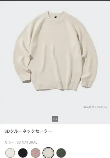 남성용 XL 사이즈 유니클로 3D 크루넥 스웨터 내추럴