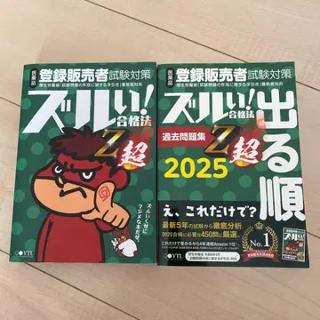 등록판매자 시험 대책 얄미운! 합격법 Z 초 텍스트 문제집 2025