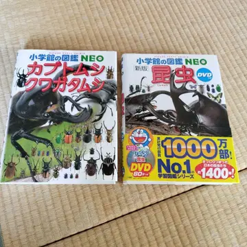 소학관의 도감 NEO 장수풍뎅이 사슴벌레 곤충 DVD 포함 2권 세트