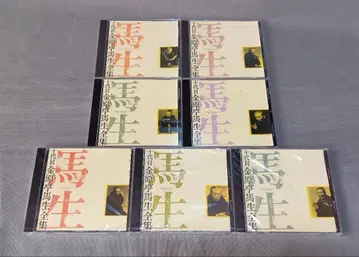 10대 금원정마생 전집 CD 7매 세트 미개봉품 있음