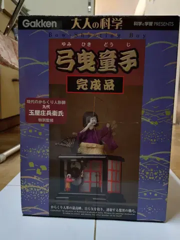 Gakken 활과 화살 동자 완성품