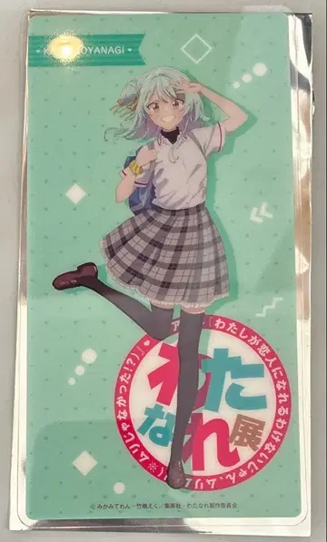 내가 연인이 될 리 없잖아 왓타나레전 입장 특전 코야나기 카호