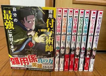 잡무 부여술사가 자신의 최강에 눈치챌 때까지 1-9권 세트