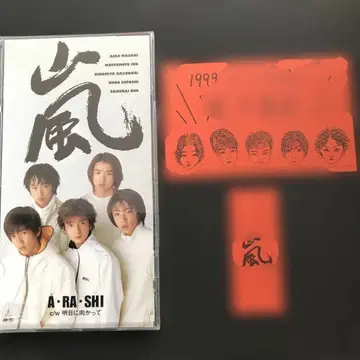 아라시 A RA SHI 초회 한정판 악수회 참가권 증정