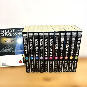 은하철도 999 문고판 전 12권 세트