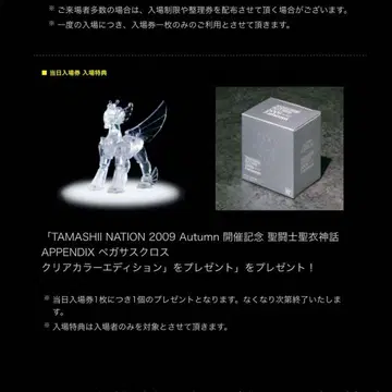 세인트 세이야 APPENDIX 페가수스 크로스 2009년제