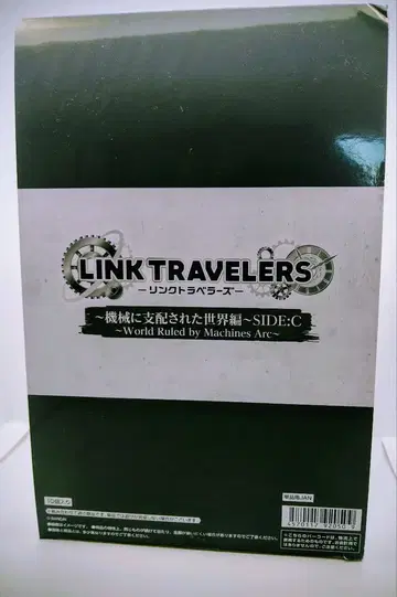 링크 트래블러스 기계에 지배된 세계편 SIDE:C 1BOX 미개봉