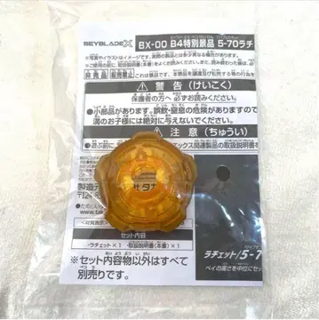 베이블레이드 X 엑스 5-70 래칫 골드 3위