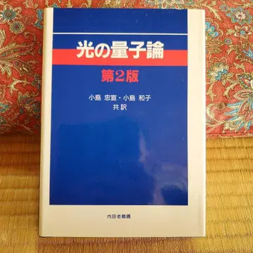 빛의 양자론 제2판
