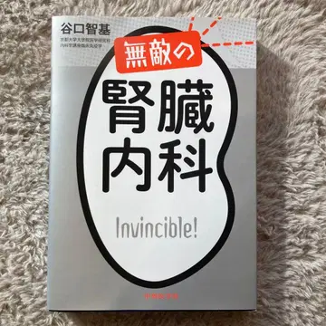 무적의 신장내과 타니구치 토모키 저