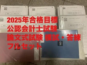 CPA 회계학원 2025 공인회계사 논문식 시험 모의&답안 풀세트