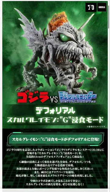 데포리얼 스컬그레이몬 'G' 침식 모드 [ 미개봉 새상품 ]