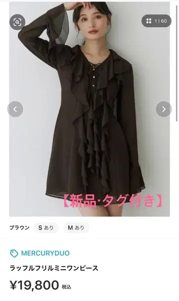 MERCURYDUO 프릴 미니 원피스 M 브라운