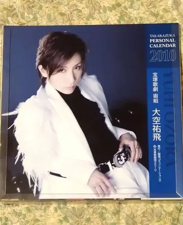 오오조라 유히 씨, 다카라즈카 시대, 탁상 퍼스널 달력 (2010년)