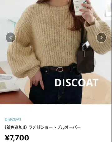 [ 새상품 ] DISCOAT 디스코트 라메 골지 숏 풀오버 니트 스웨터