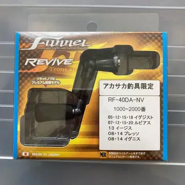 Funnel REVIVE RF-40DA-NV 아카사카 낚시 도구 한정판