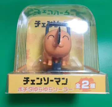 체인소 맨 포치타 흔들흔들 솔라 chainsawman