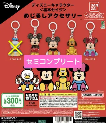 [ 익명 배송 ] 디즈니 마츠모토 세이지 메지루시 액세서리 세미 컴프