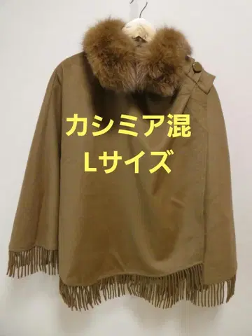 FROHLICH 캐시미어 혼방 판초 코트 L 사이즈 카멜