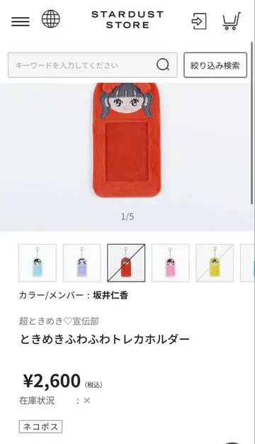 초토키메키 센덴부 사카이 히토카 토키메키 후와후와 트레이딩 카드 홀더