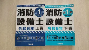 소방설비사 제1류 갑종 을종 상권 하권 세트