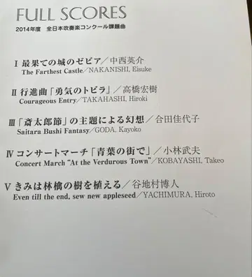 절판 2014년 취주악 콩쿠르 과제곡 풀 스코어집