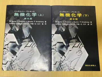 슈라이버 아킨스 무기화학 (제6판) 상 하