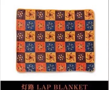 쿠스노키 토모리 등로 LAP BLANKET 미개봉 새상품 담요