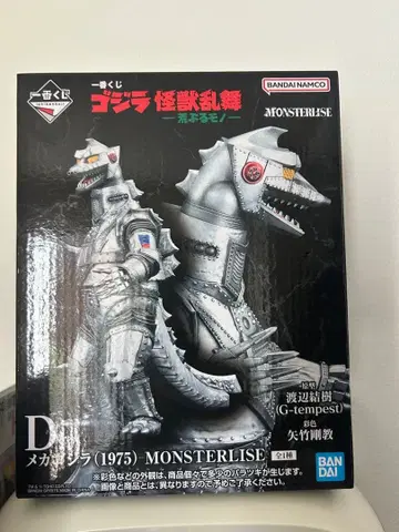 제일복권 고질라 D상 메카고질라 (1975) MONSTERISE