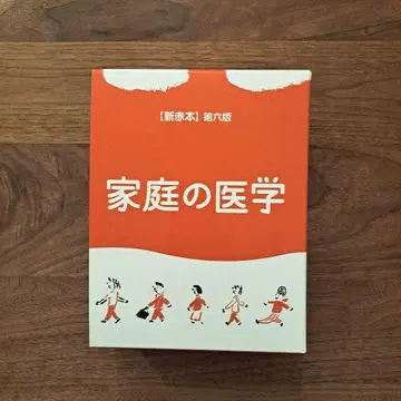 새상품 미사용품 가정의학 보건동인사 [신아카혼] 제6판