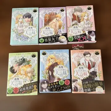 참아주세요, 대공님 6권 세트 덤 포함