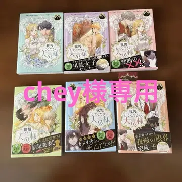 참아주세요, 대공님 6권 세트 덤 포함