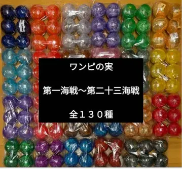 원피의 열매 전 130종 컴플리트 세트 미개봉 새상품