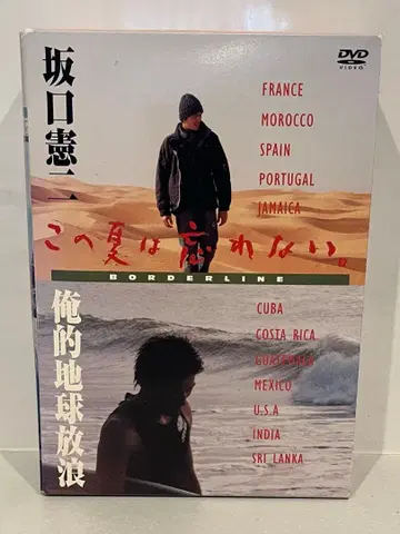 사카구치 켄지 이 여름은 잊지 않아