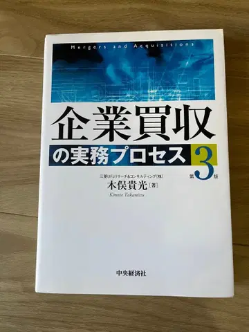 기업 인수 실무 프로세스