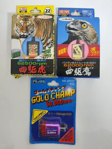 미니 사륜구동용 모터 당시 물품 미사용 3종 세트