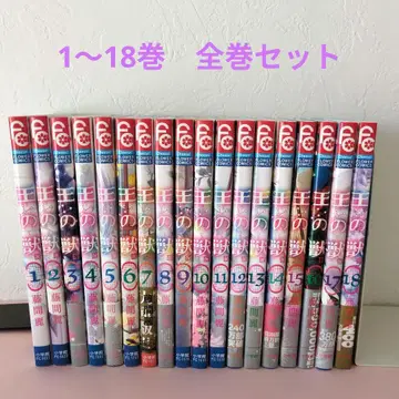 왕의 짐승 ~은폐의 아르카~ [ 일반 버전 ] 후지마 레이 전권 세트