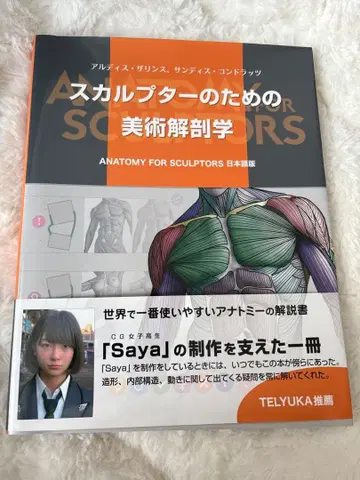 스컬프터를 위한 미술 해부학