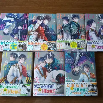 이세계의 사태는 사축 나름 1~7