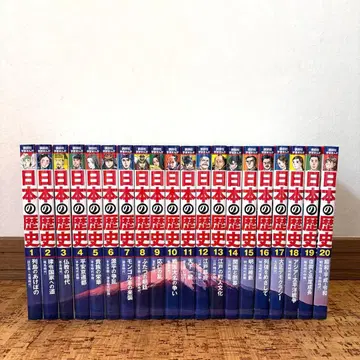 [ 새상품급 ] 학습 만화 일본의 역사 전 20권 세트 코단샤