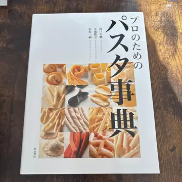 프로를 위한 파스타 사전