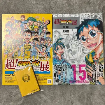 초! 나루토 페달전 원화 도록