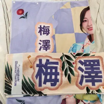 노기자카46 우메자와 미나미 타월 수건 여름 투어 2024