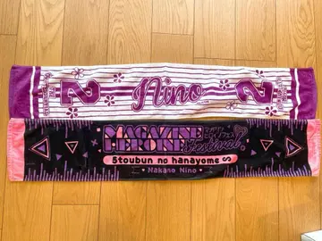 5등분의 신부 롱 타월 세트 니노