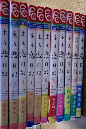 주인 사랑 일기