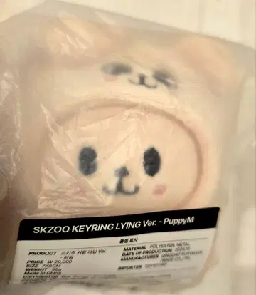 SKZOO celebrate KEYRINGLYING 퍼핌 puppyM