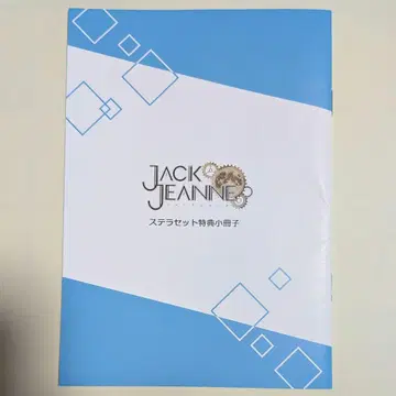 잭잔느 스텔라워스 특전 소책자 JACKJANNE
