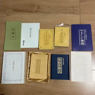 행복의 과학 정심법어 외 9세트 오카와 류호