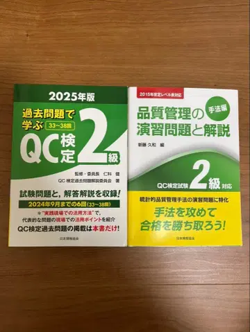 QC 검정 2급 기출문제집과 연습문제집 세트