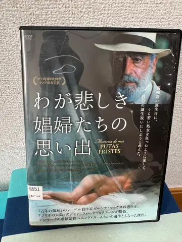 나의 슬픈 창녀들의 추억 DVD